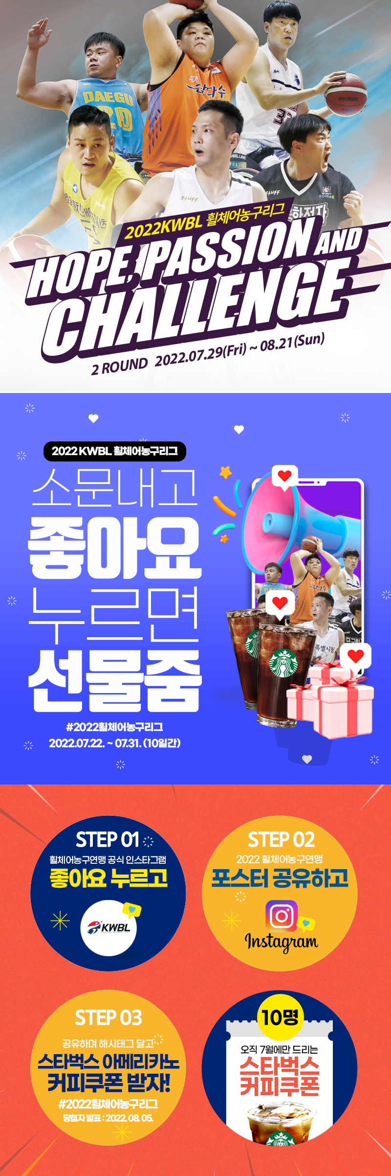 2022 휠체어농구리그 7월 이벤트