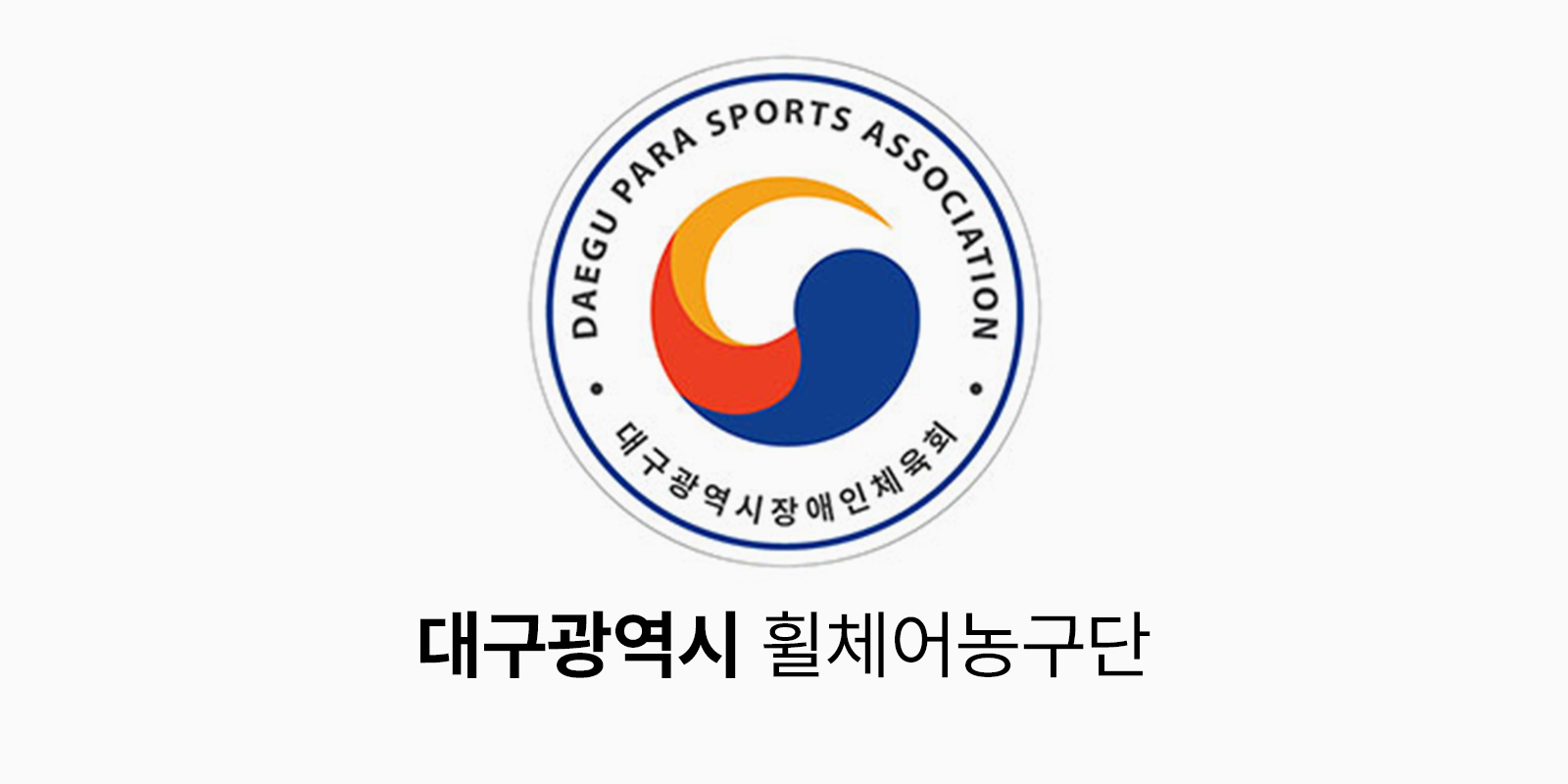 대구광역시 로고