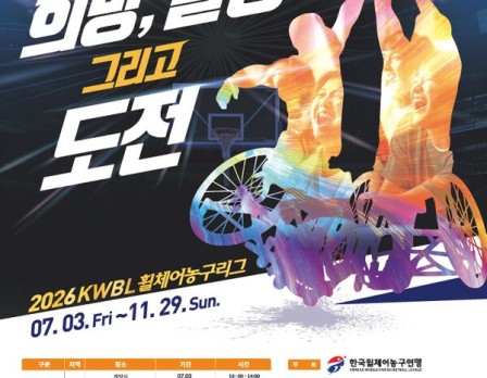 희망·열정·도전의 코트… 맥스포츠, 2년 연속…